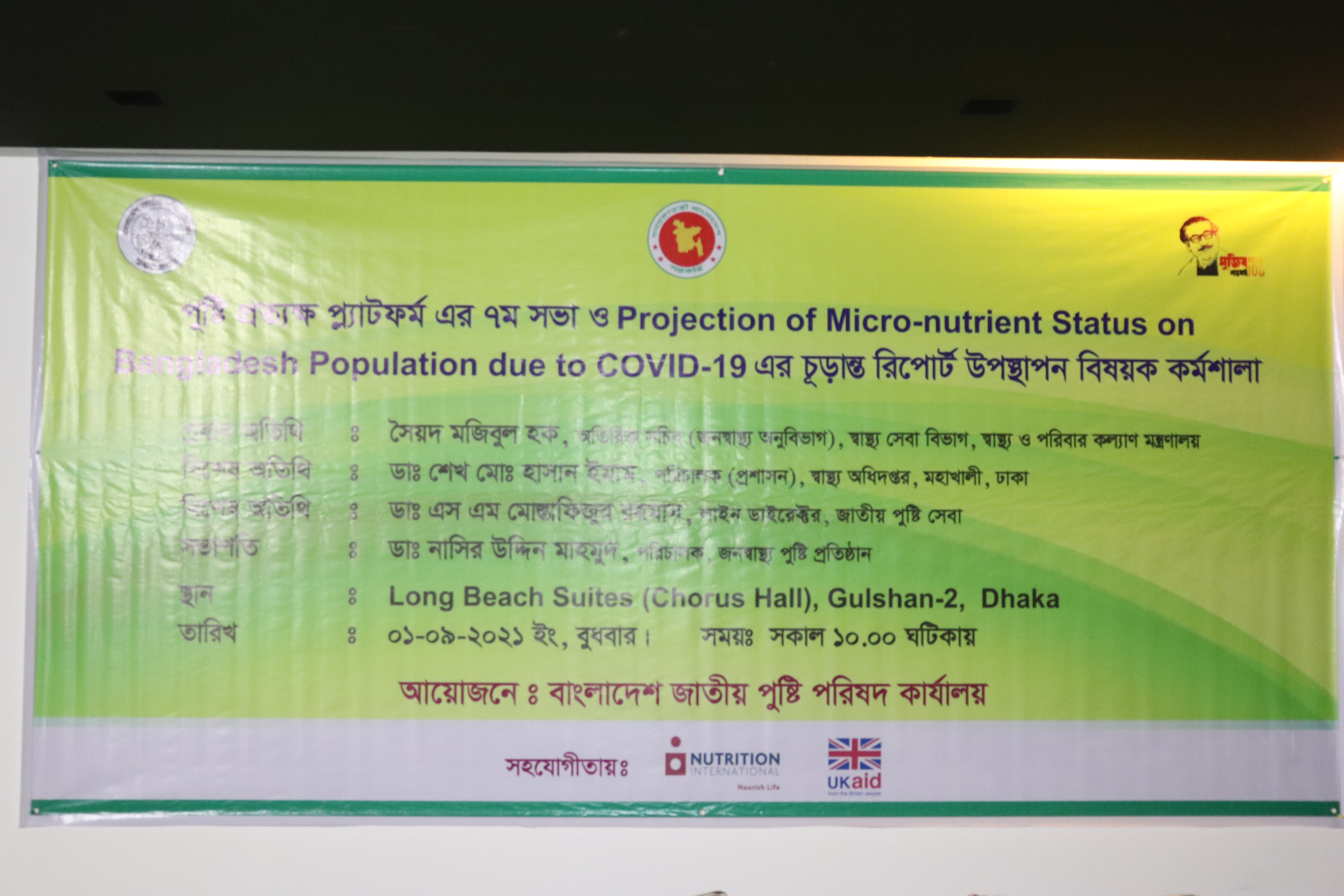 পুষ্টি প্রত্যক্ষ প্ল্যাটফর্ম এর ৭ম সভা