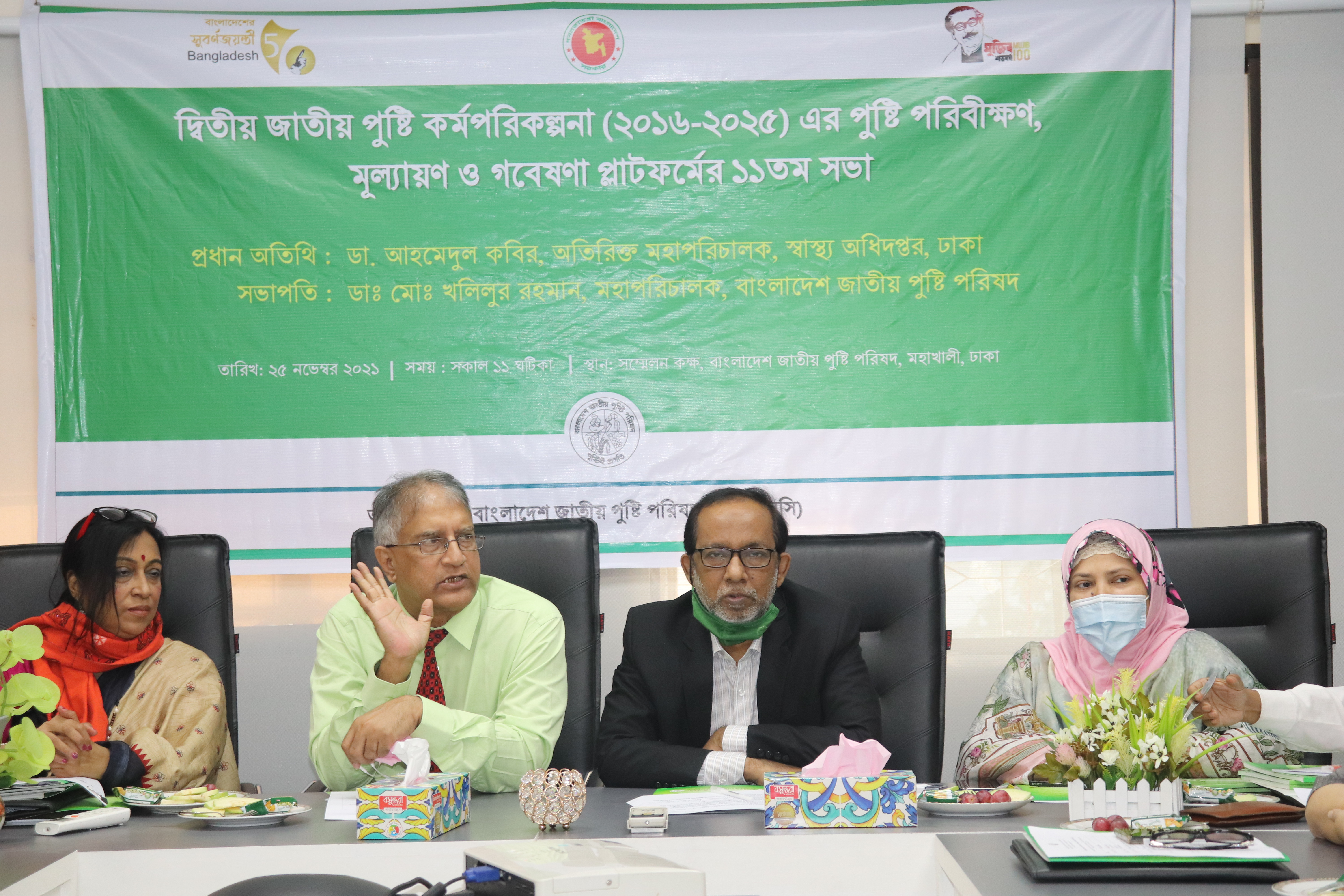 পরিবীক্ষণ ও মূল্যায়ন প্ল্যাটফর্মের ১১তম সভা