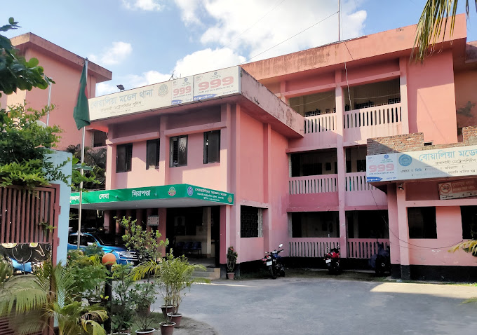 বোয়ালিয়া মডেল থানা, আরএমপি, রাজশাহী