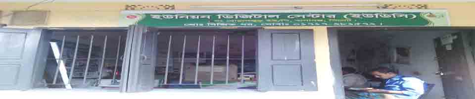২নং বোয়ালজুড় ইউনিয়নের ডিজিটাল সেন্টার