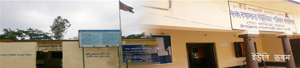 ইউপি ভবন