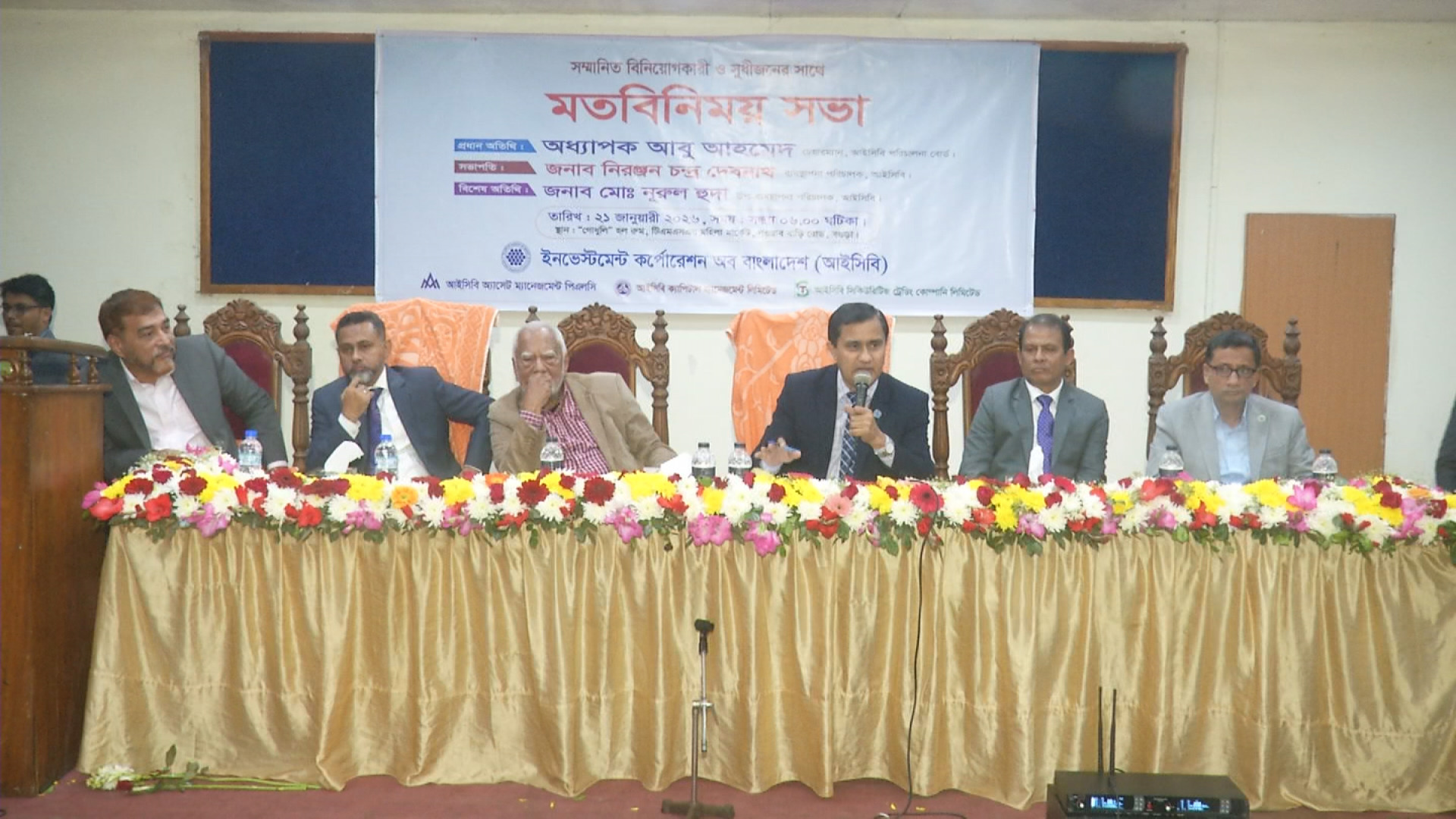 আইসিবি বগুড়া শাখার সম্মানিত-বিনিয়োগকারী-ও-সুধীজনের-সাথে-মতবিনিময়-সভা