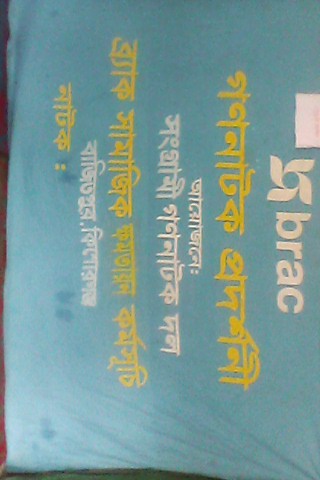 ব্যানার