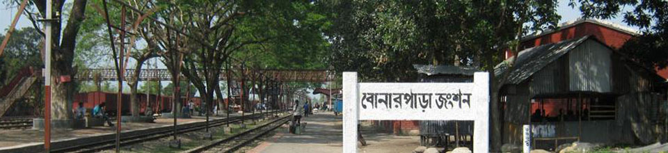 বোনারপাড়া জংশন