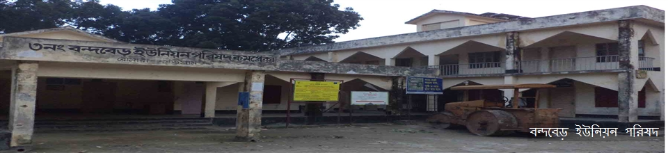 বন্দবেড় ইউনিয়ন পরিষদ