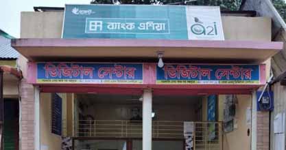 এক সেবা ডিজিটাল সেন্টার মহিষখলা বাজার