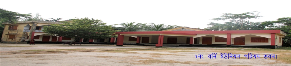 বর্ণি ইউনিয়ন পরিষদ ভবন