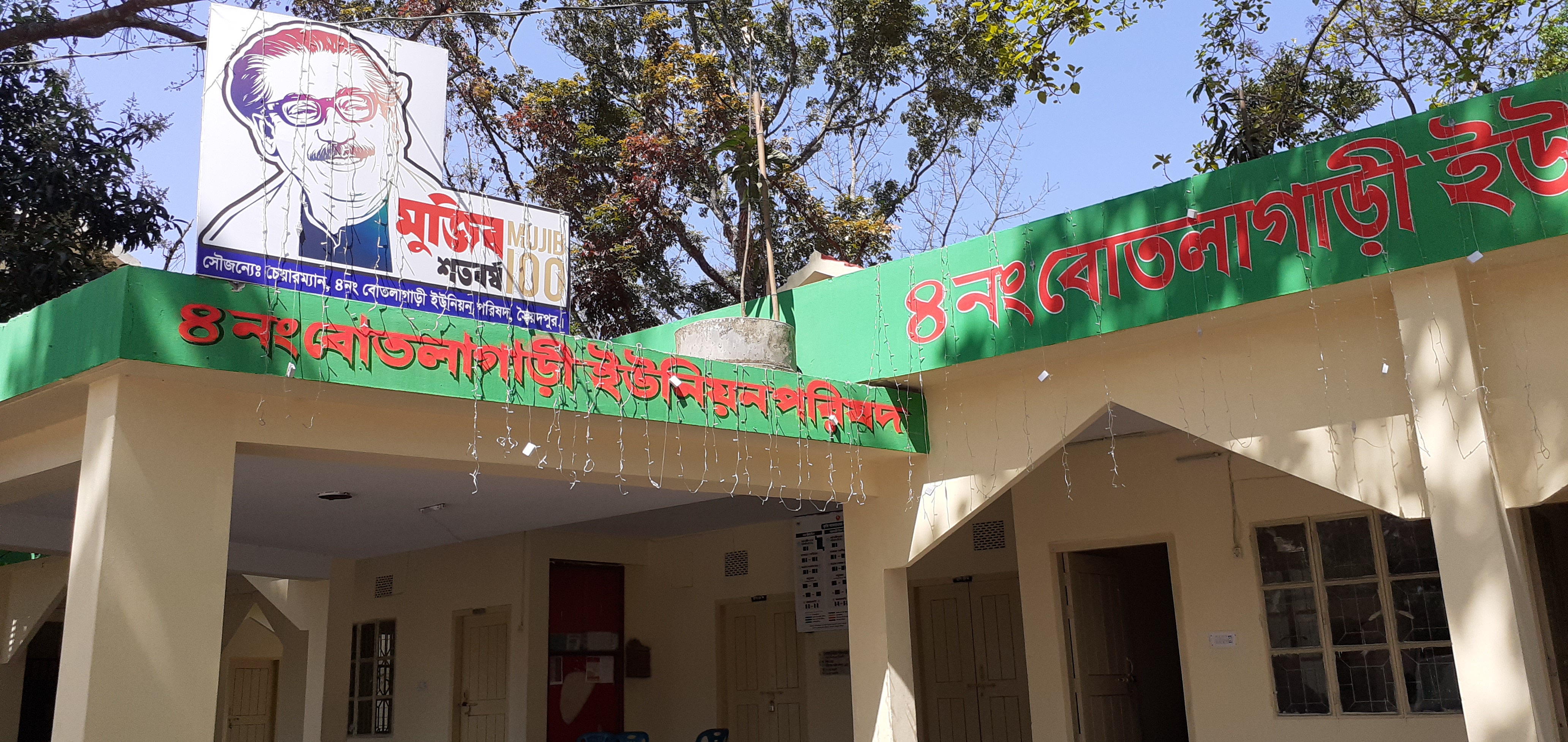 বোতলাগাড়ী ইউনিয়ন পরিষদ, সৈয়দপুর, নীলফামারী