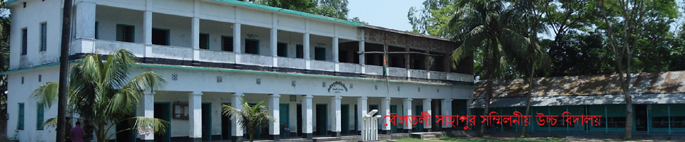 বৌলতলী হাই স্কুল