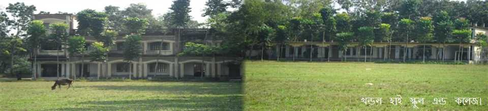 খন্ডল হাই স্কুল এন্ড কলেজ।