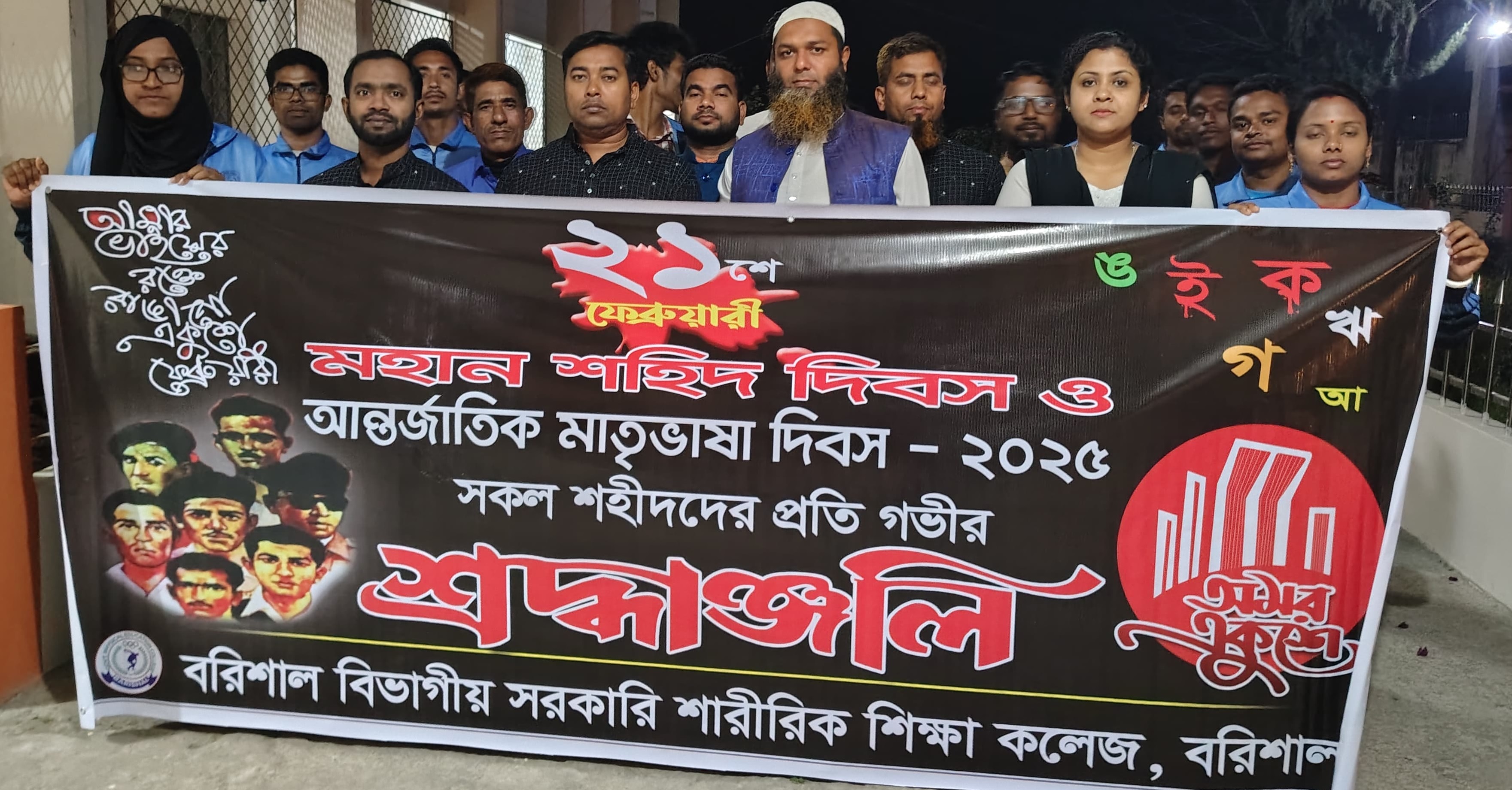 ২১ ফেবুয়ারী ২০২৫