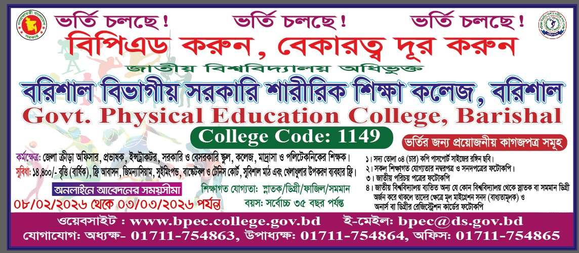 ভর্তি বিজ্ঞপ্তি