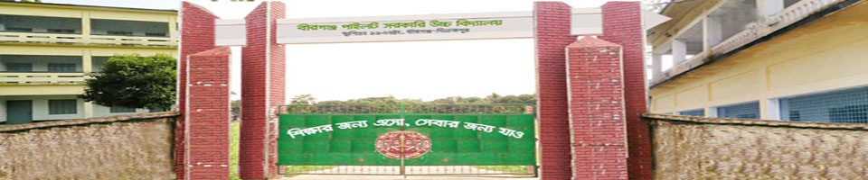 বিদ্যালয়ের মূল ফটক