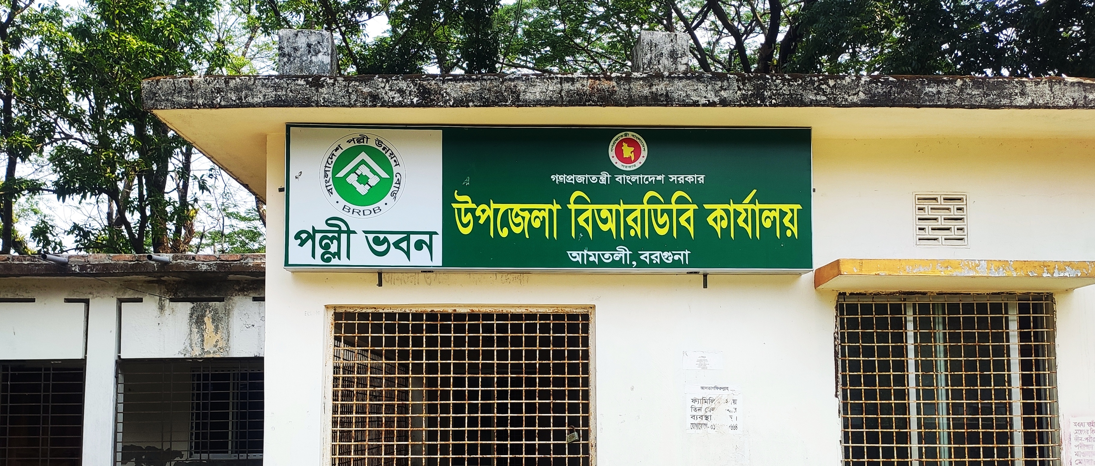 বাংলাদেশ পল্লী উন্নয়ন বোর্ড, আমতলী, বরগুনা