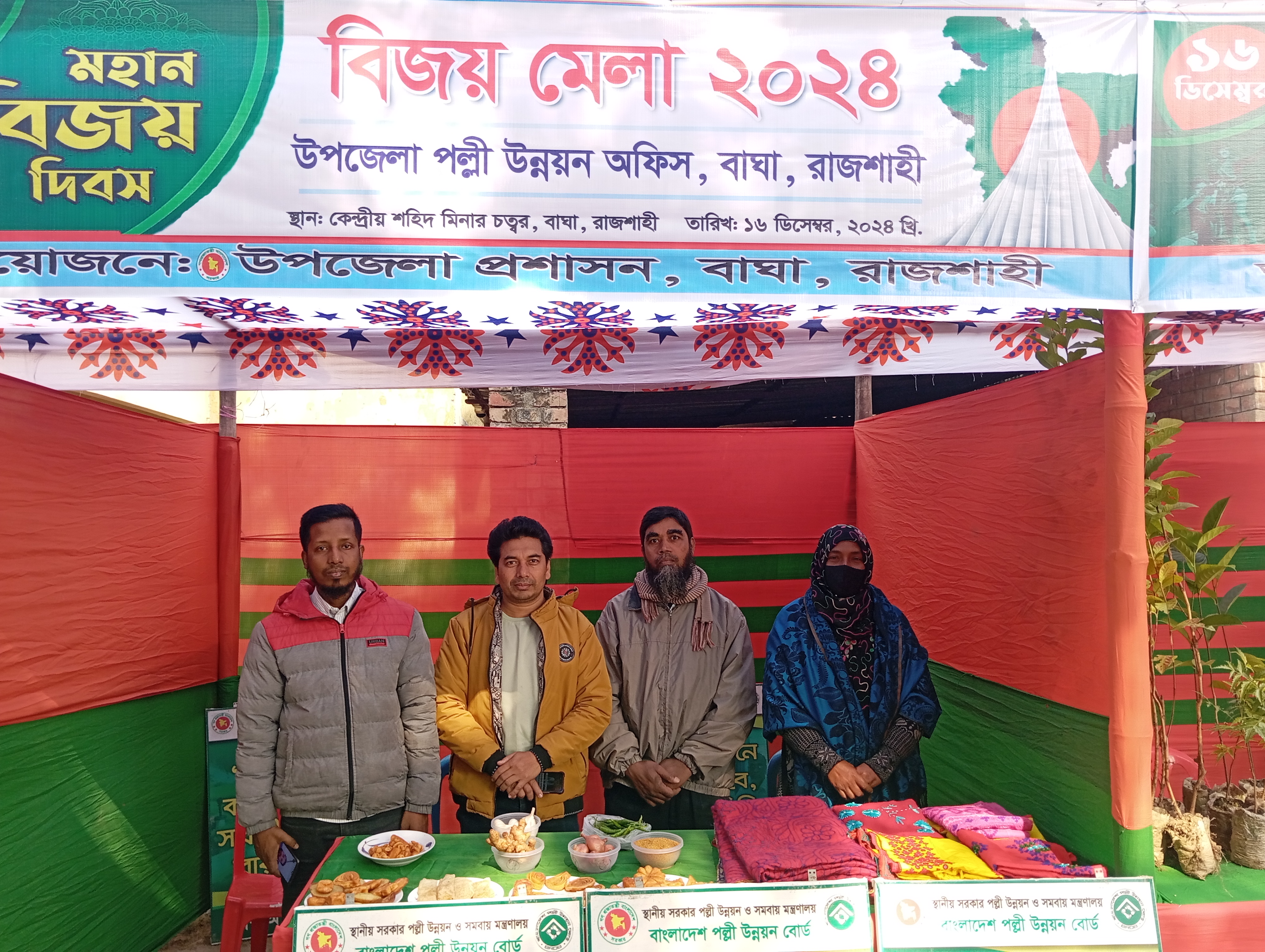 বিজয় মেলা 2024