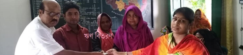 ঋণ বিতরণ