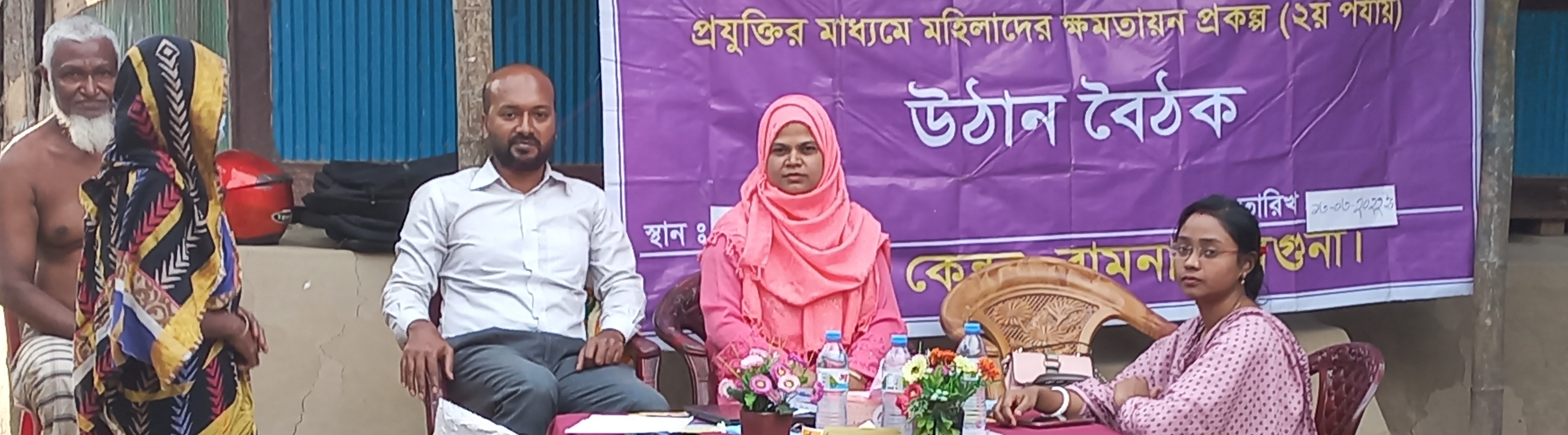 উঠান বৈঠক