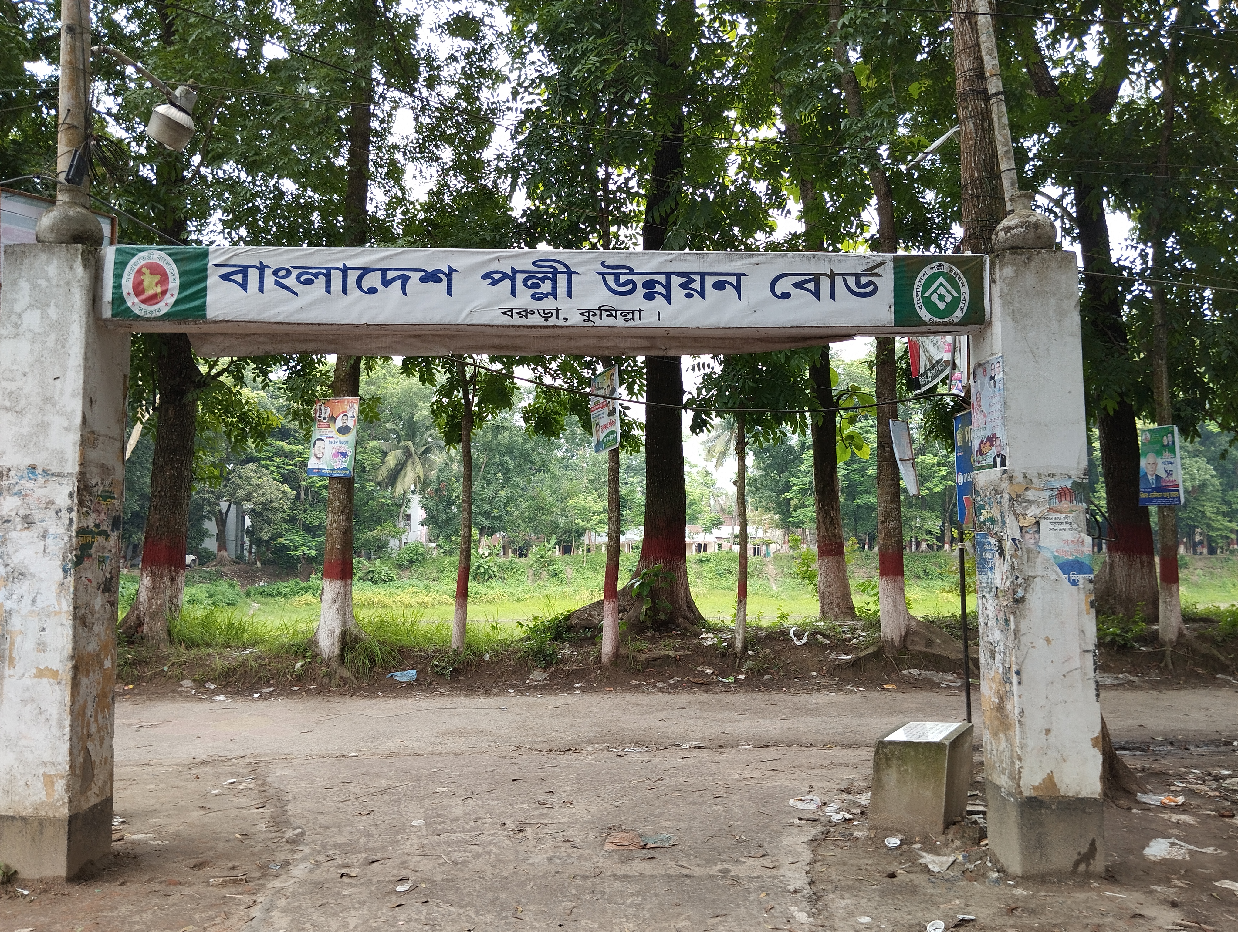 অফিস গেইট