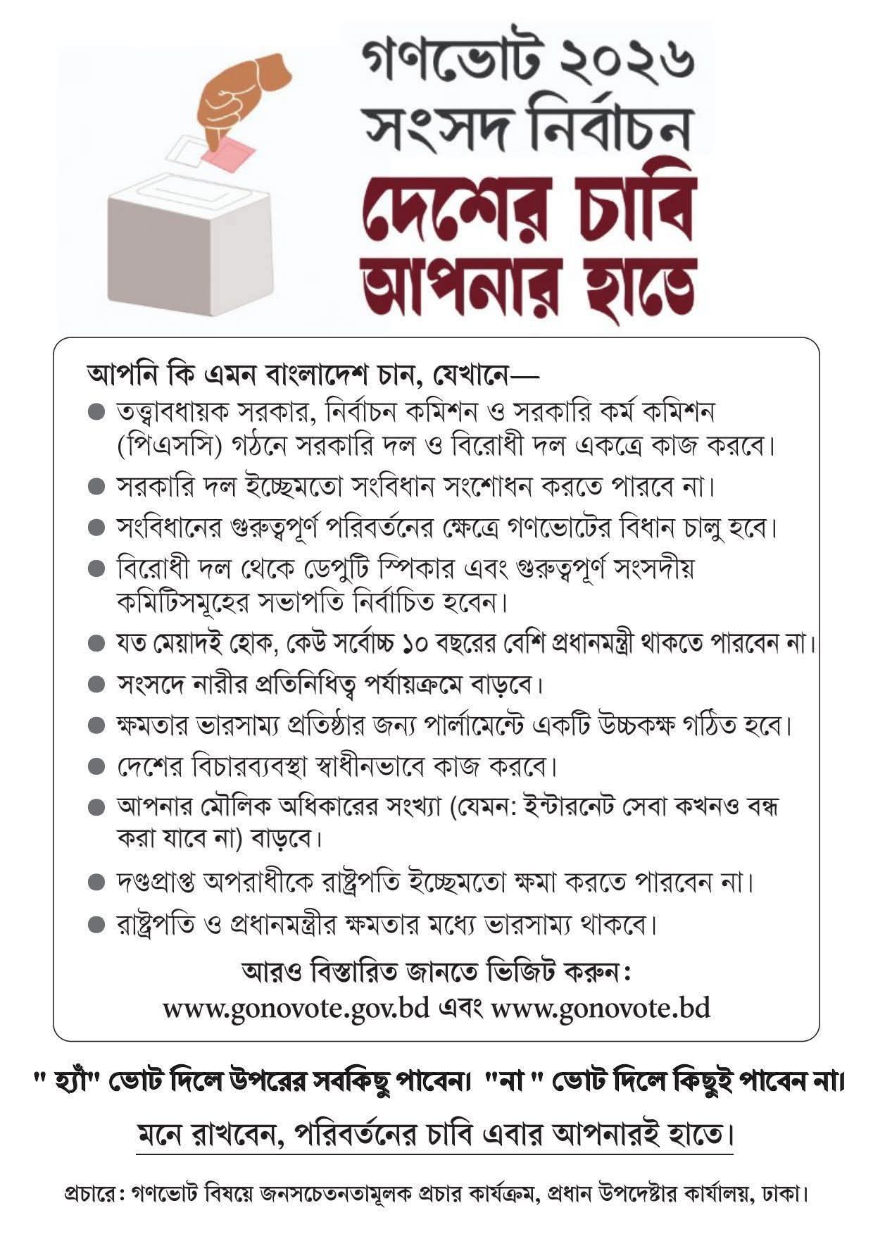 গণভোট
