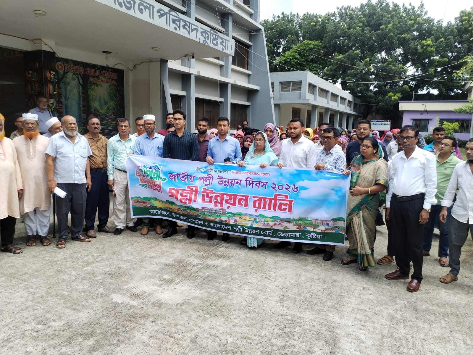 পল্লী উন্নয়ন দিবস-২০২৬ র‌্যালি