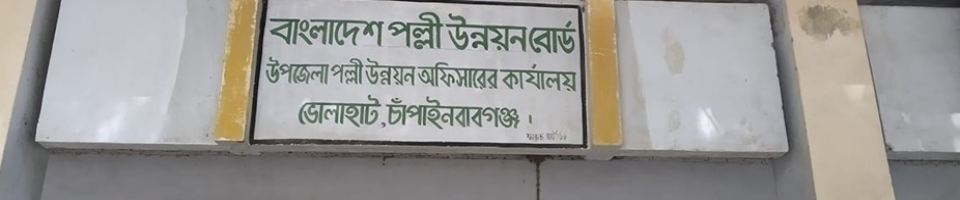 পল্লী ভবন