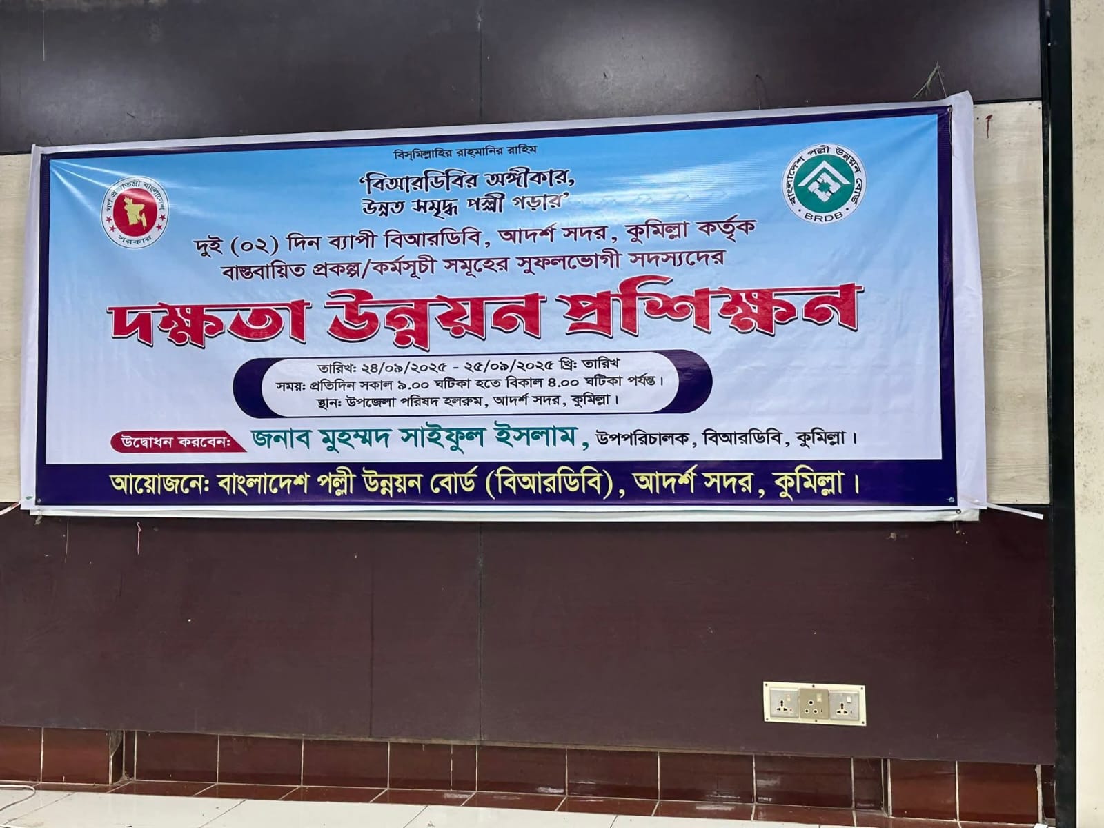 প্রশিক্ষণ কর্মসূচী স্থির চিত্র