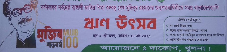 জাতির পিতা বঙ্গবন্ধু শেখ মুজিবুর রহমানের জন্মশত বার্ষিকীতে উদযাপন