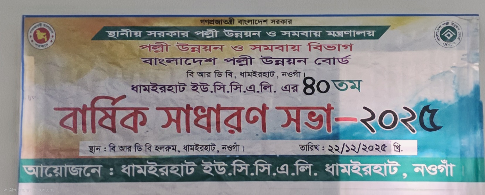 ৪০ তম বার্ষিক সাধারণ সভা ২০২৫