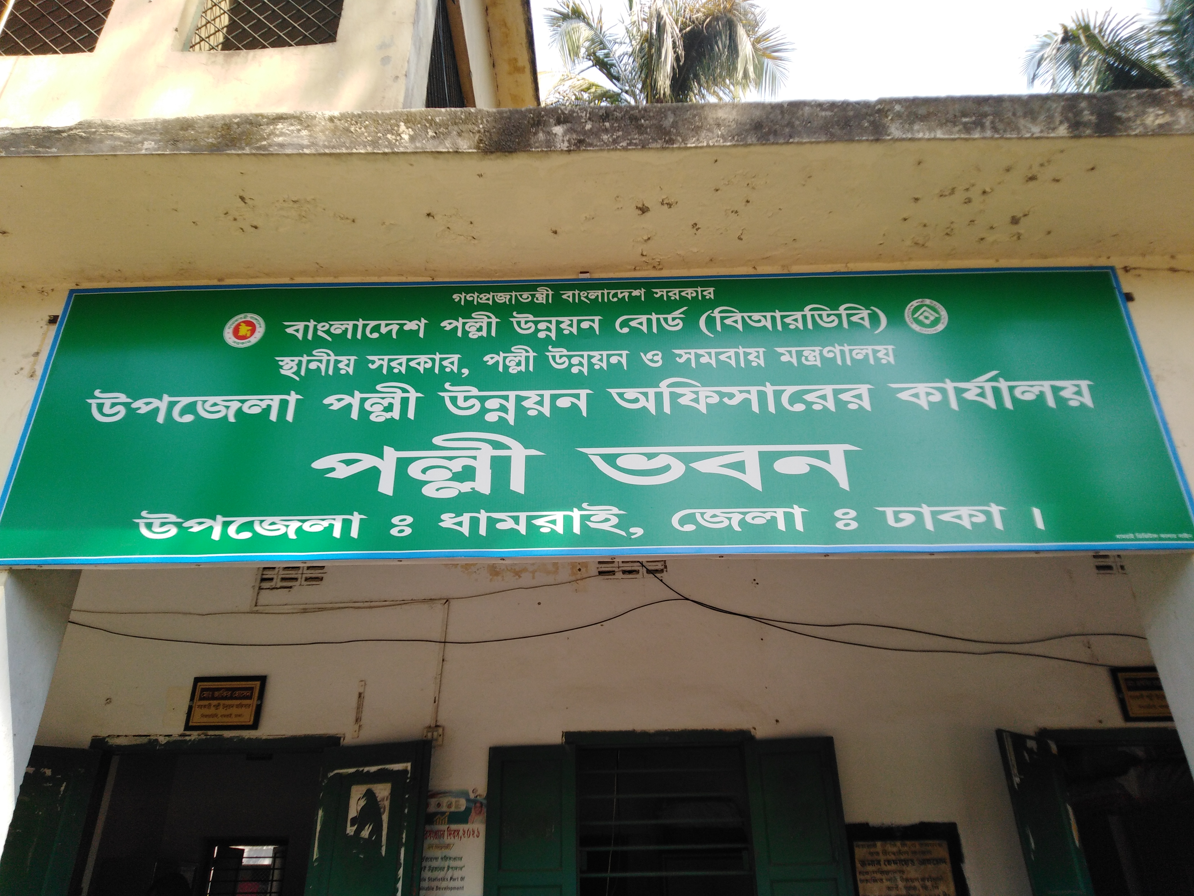 brdb.dhamrai.dhaka