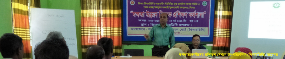 BRDB-3 (ট্রেনিং এ DD Sir)