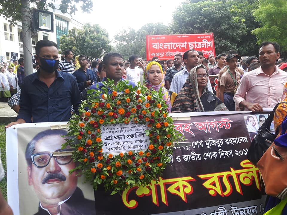 শোকাহত আগষ্ট-২০১৮