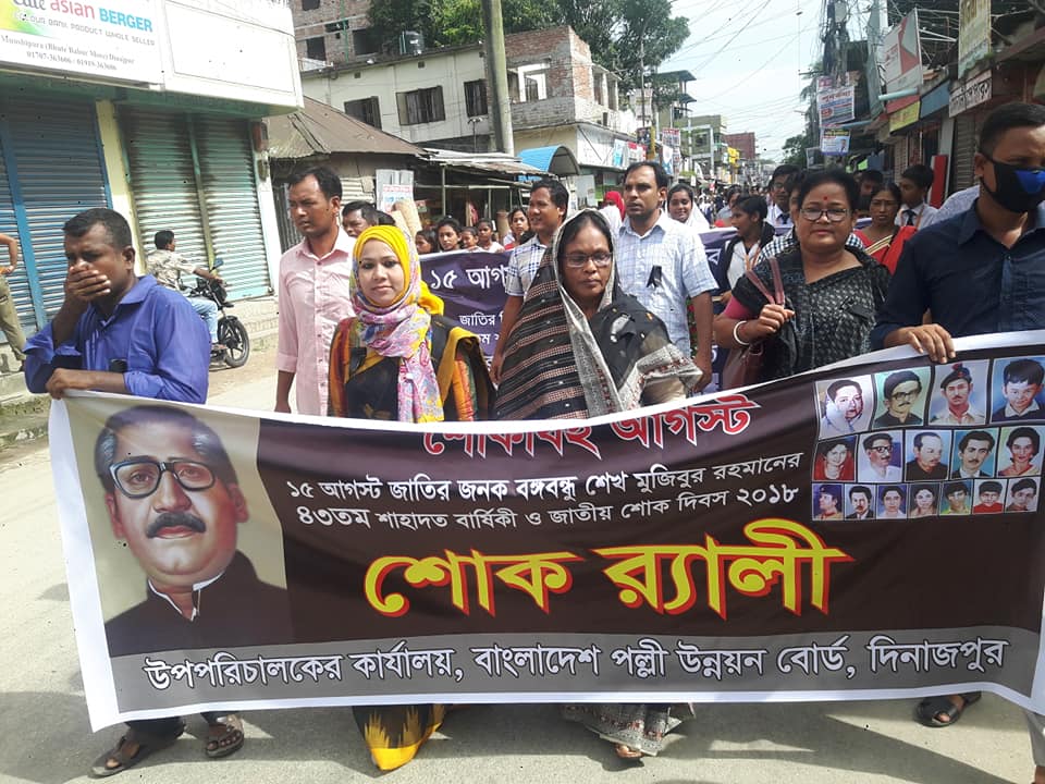 শোকাহত আগষ্ট-২০১৮