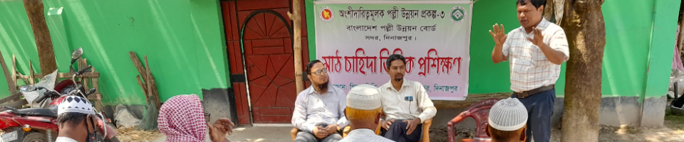 PRDP-3-মাঠ প্রশিক্ষণ-2