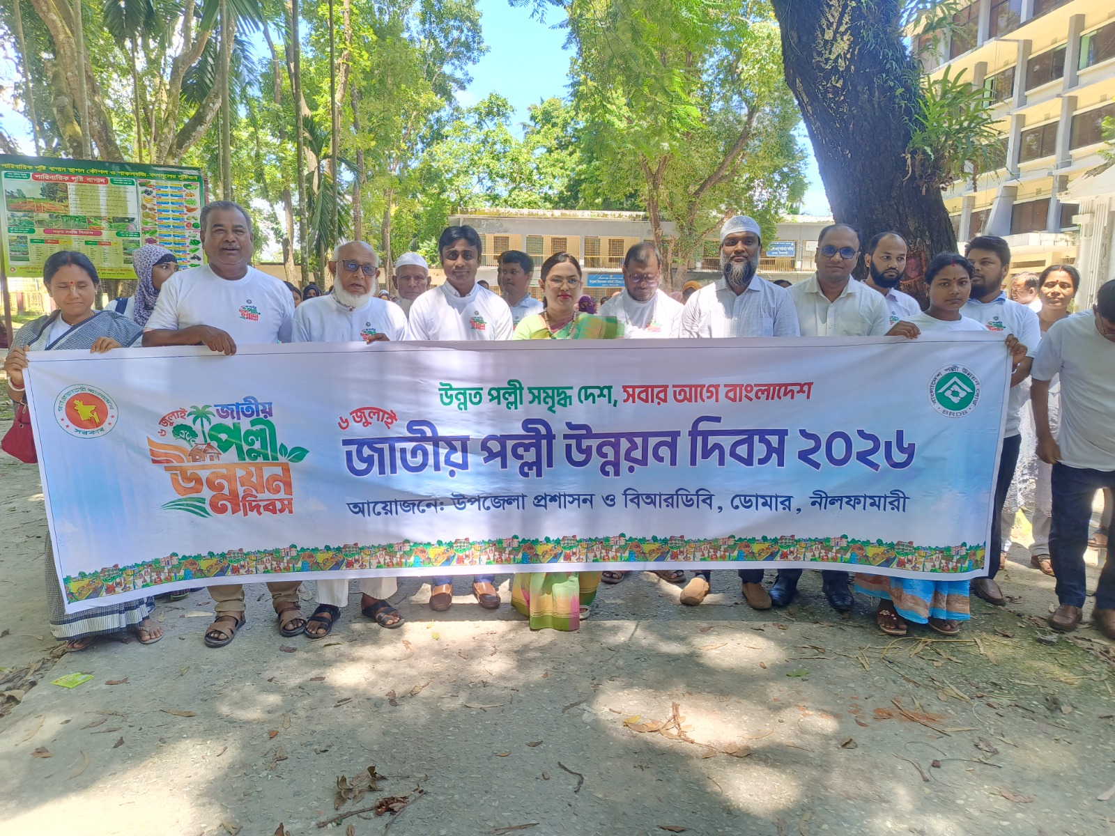 জাতীয় পল্লী উন্নয়ন দিবস ২০২৬ পালন