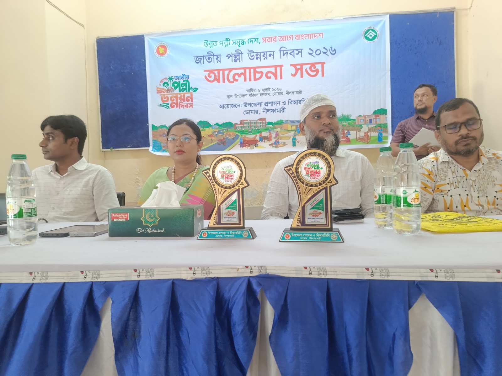 জাতীয় পল্লী উন্নয়ন দিবস (আলোচনা সভা) ২০২৬