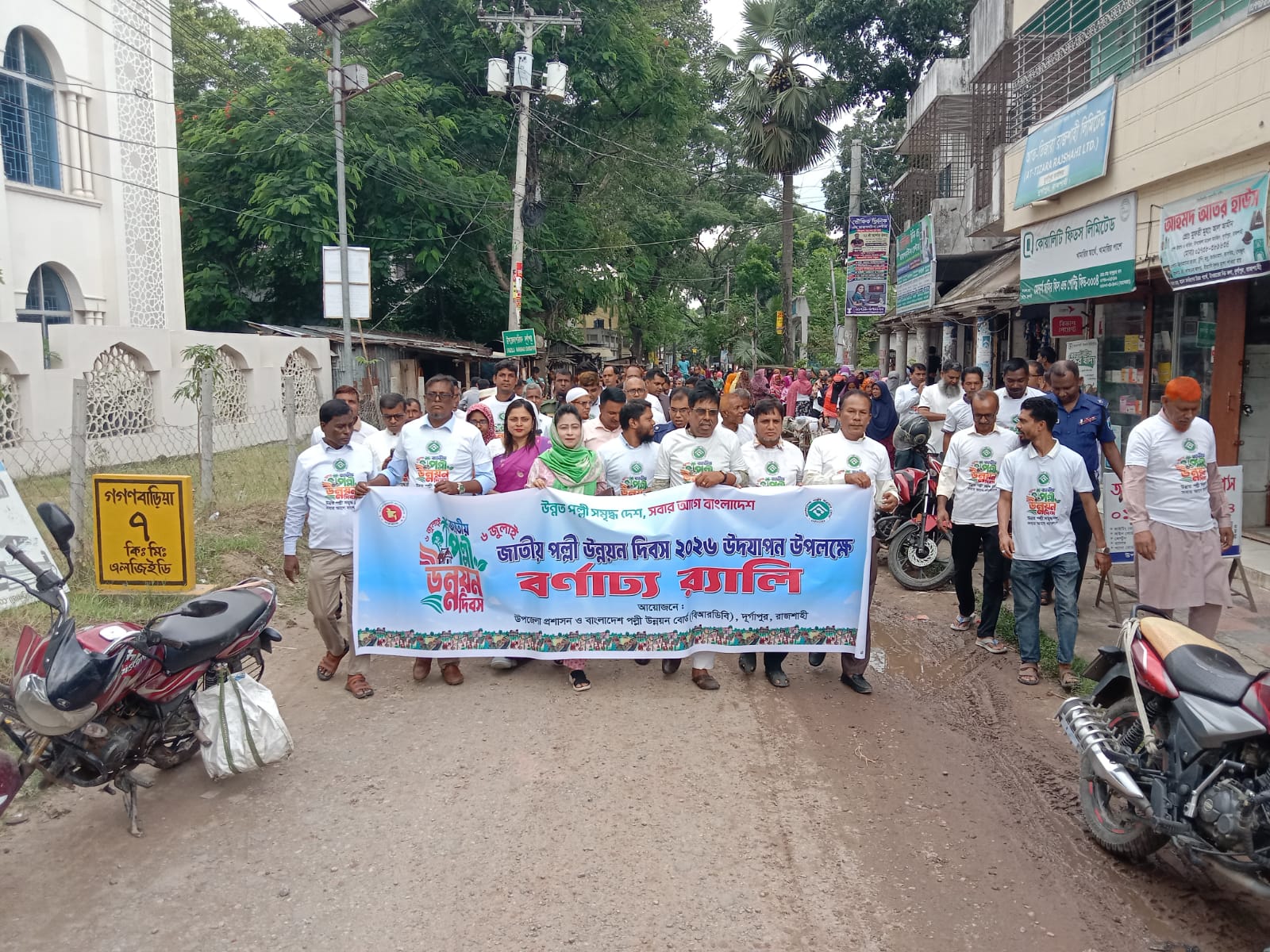 পল্লী উন্নয়ন দিবস-২০২৬