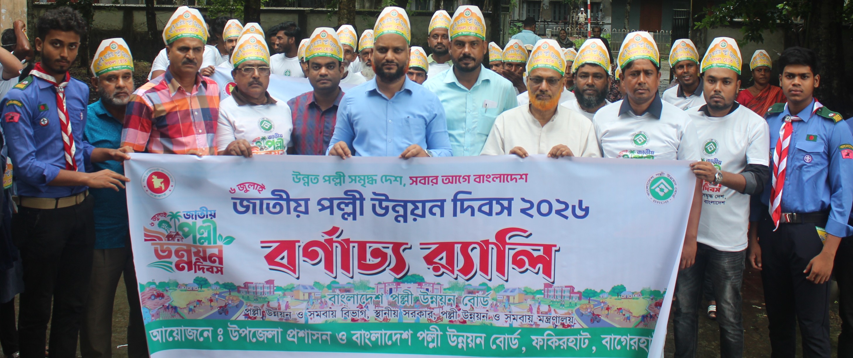 জাতীয় পল্লী উন্নয়ন দিবস ২০২৬