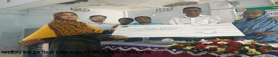 চেক বিতরণ