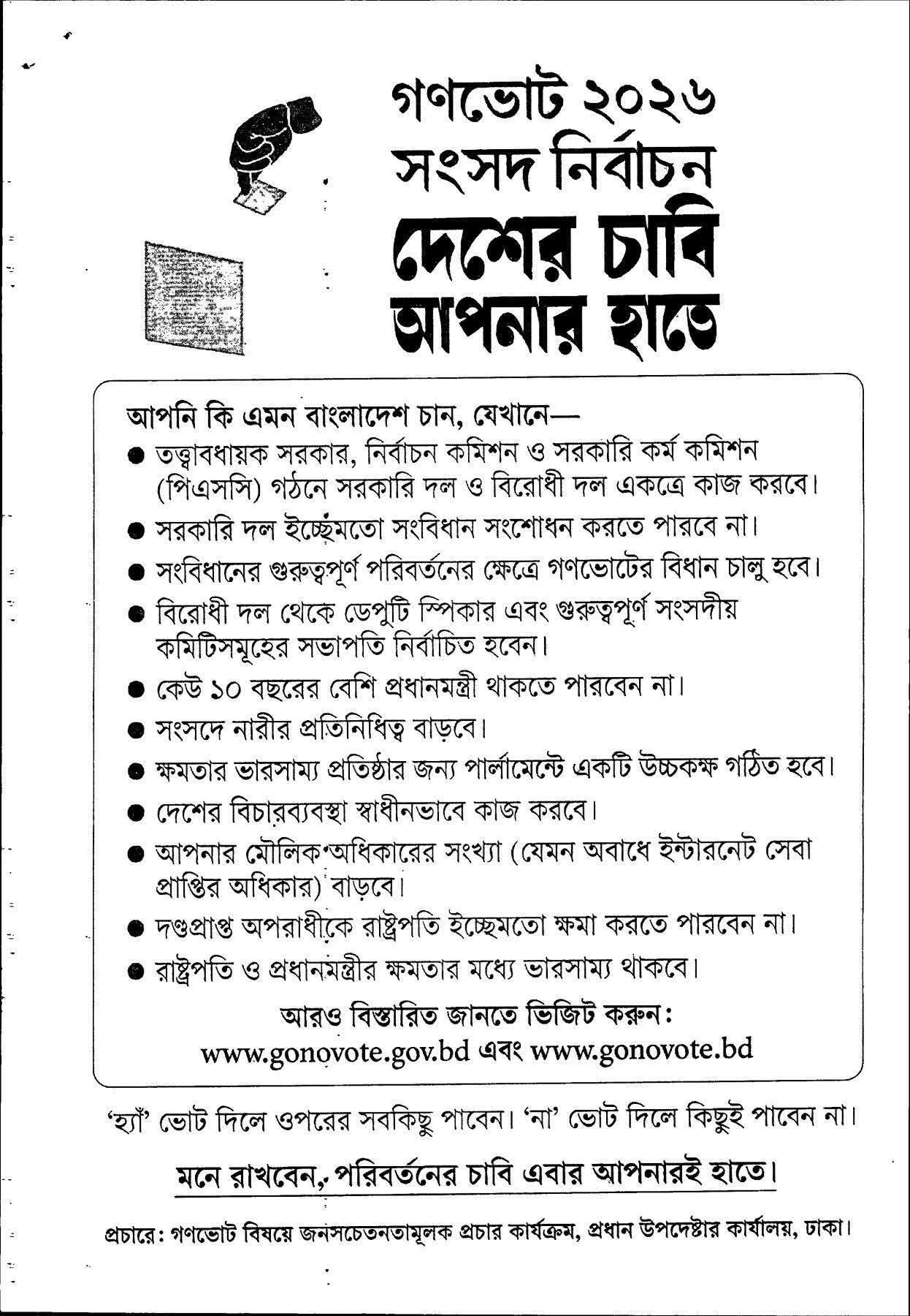 গণভোট সংক্রান্ত