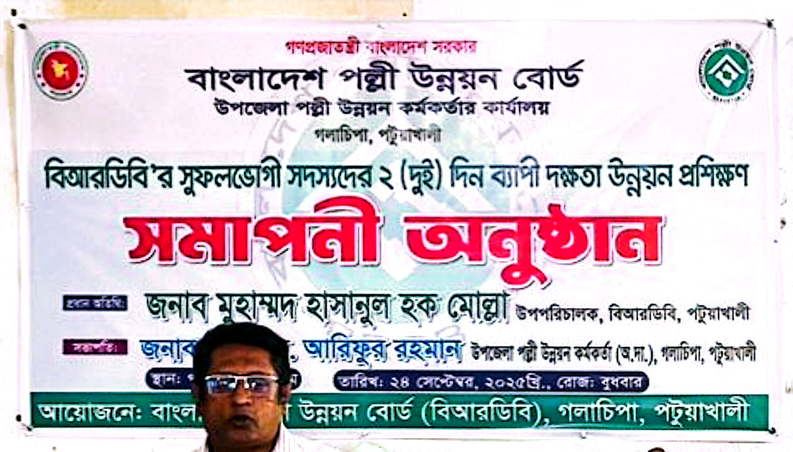 সুফলভোগী সদস্যদের দক্ষতা উন্নয়ন বিষয়ক প্রশিক্ষণ