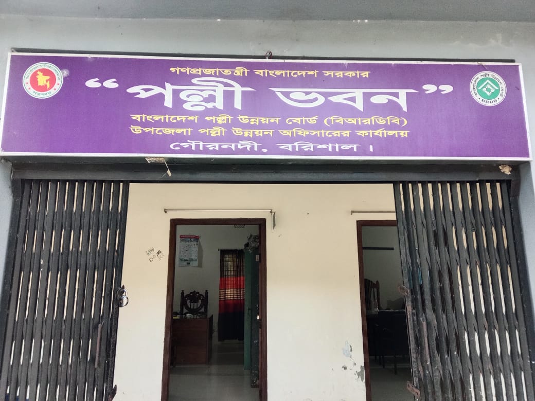বাংলাদেশ পল্লী উন্নয়ন বোর্ড (বিআরডিবি)