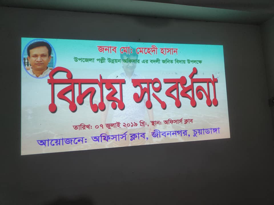 বিদায় অনুষ্ঠান