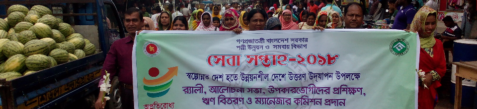 সেবা সপ্তাহ