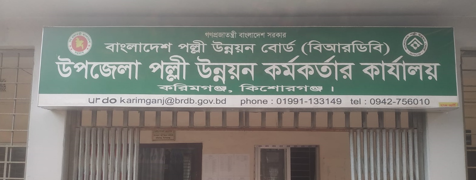 বিআরডিবি