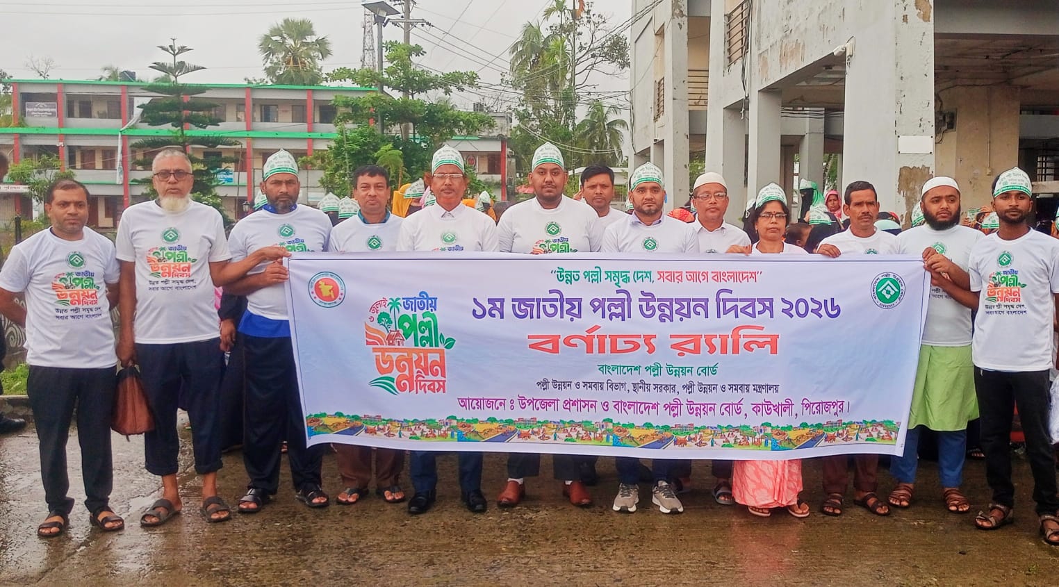 জাতীয় পল্লী উন্নয়ন দিবস ২০২৬