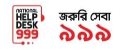 জরূরি কল