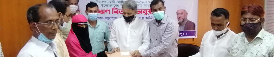 ঋণ বিতরণ অনুষ্ঠান