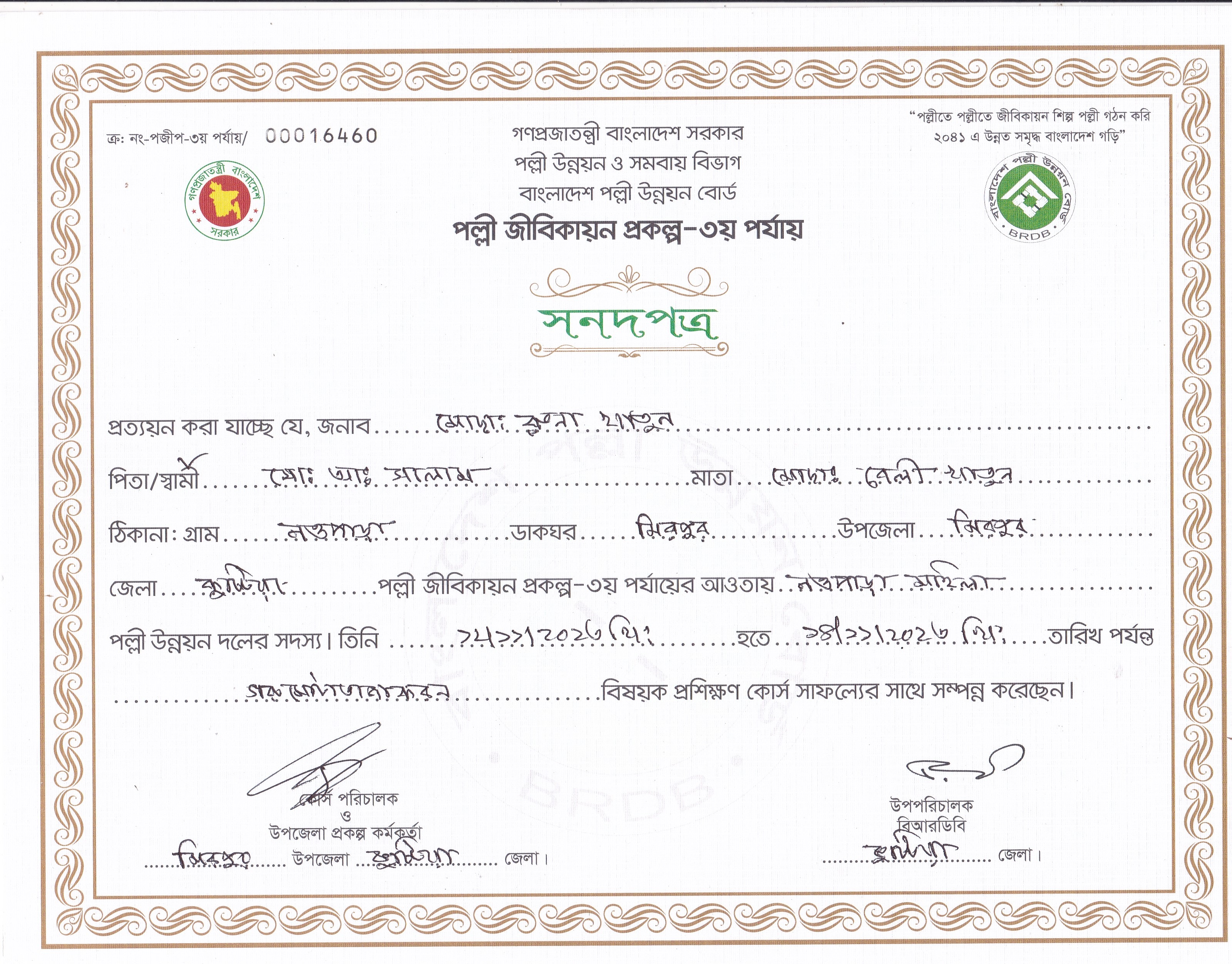 প্রশিক্ষণ সনদ