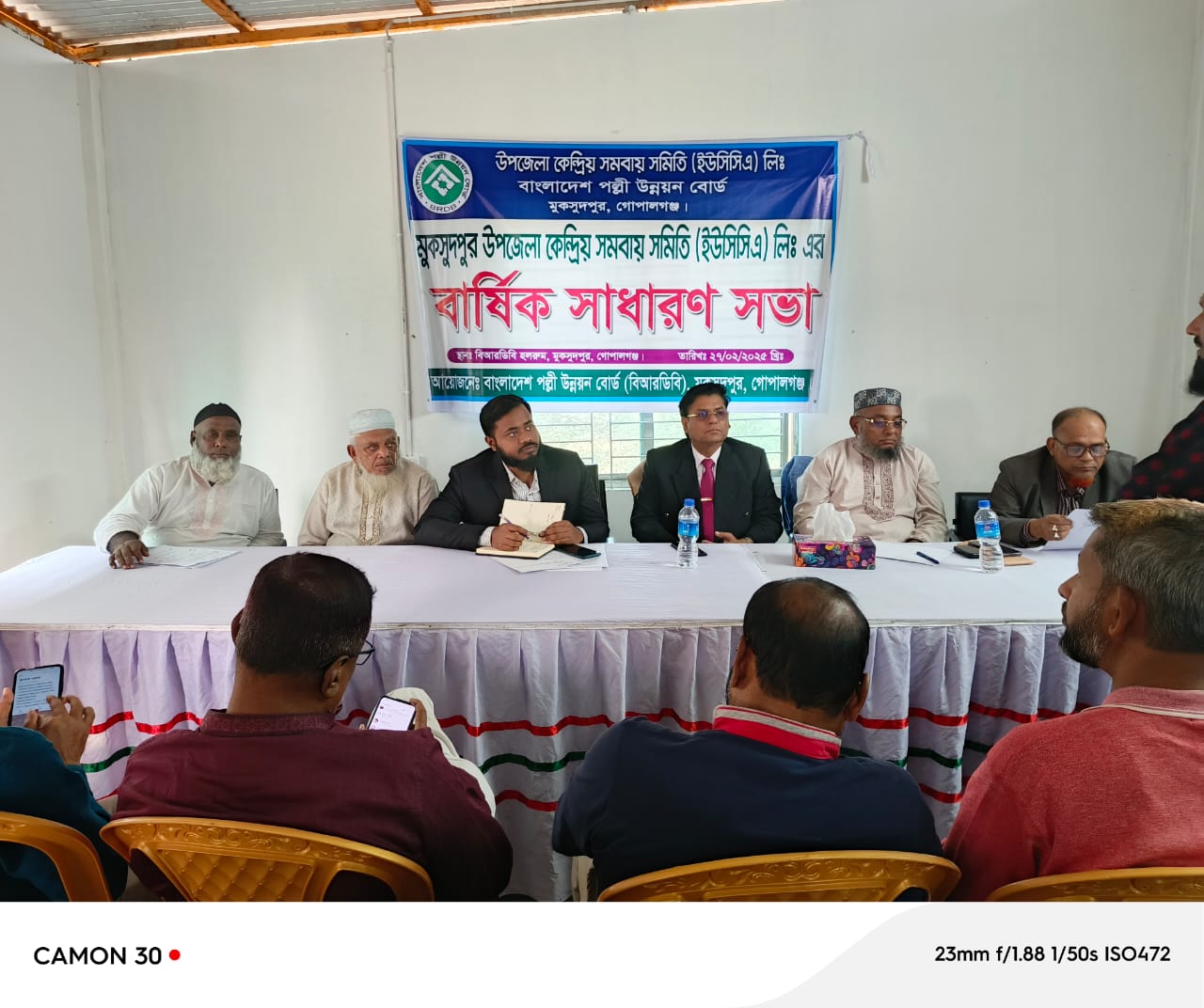 ৪৩ তম বার্ষিক সাধারন সভা