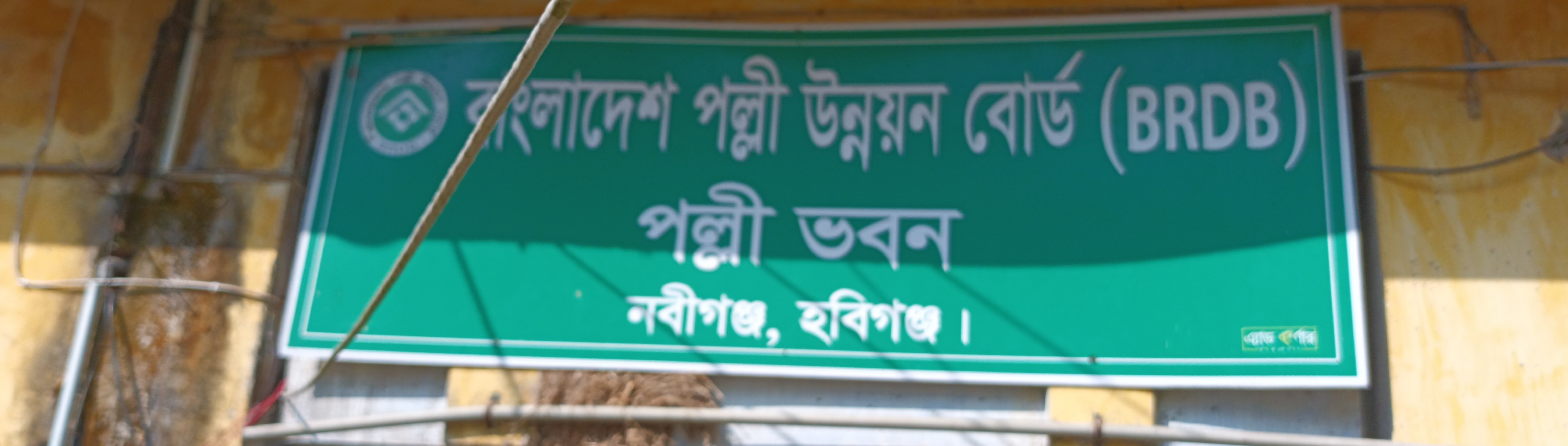 উপজেলা পল্লী উন্নয়ন বোর্ড